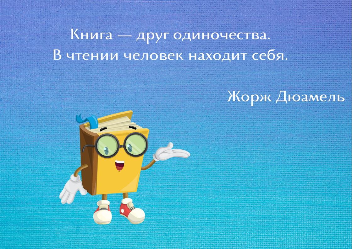 Высказывание о чтении