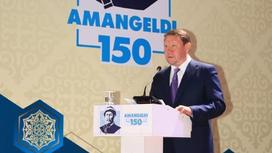 150 лет со дня рождения Амангельды
